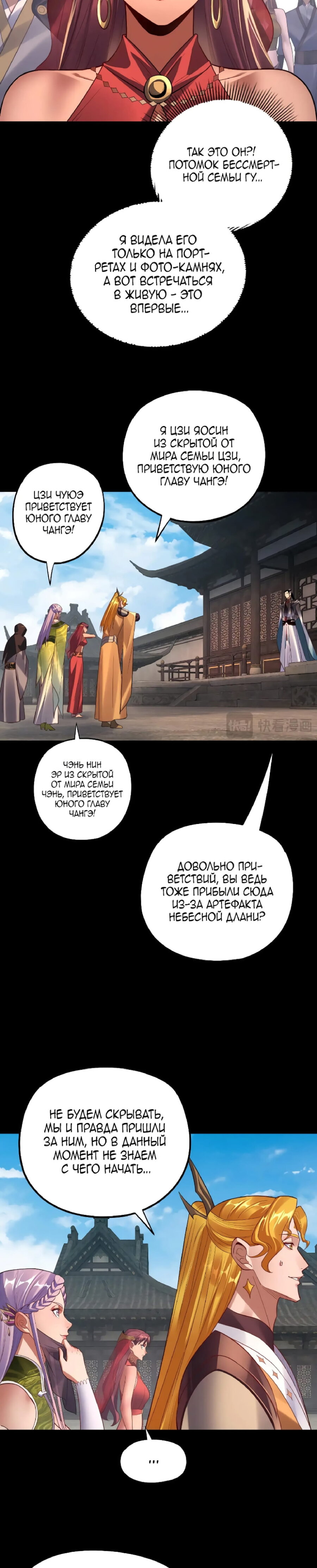 Read Моя судьба злодея RU Manga Online