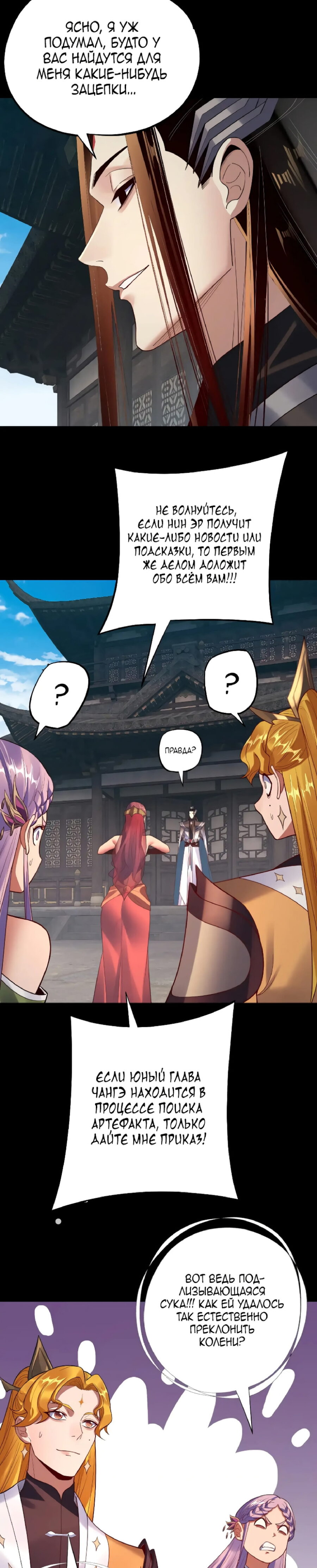 Read Моя судьба злодея RU Manga Online