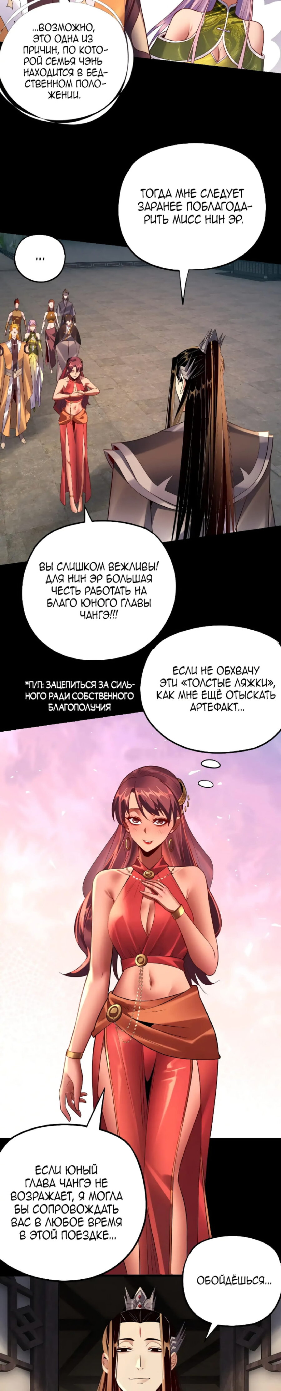 Read Моя судьба злодея RU Manga Online