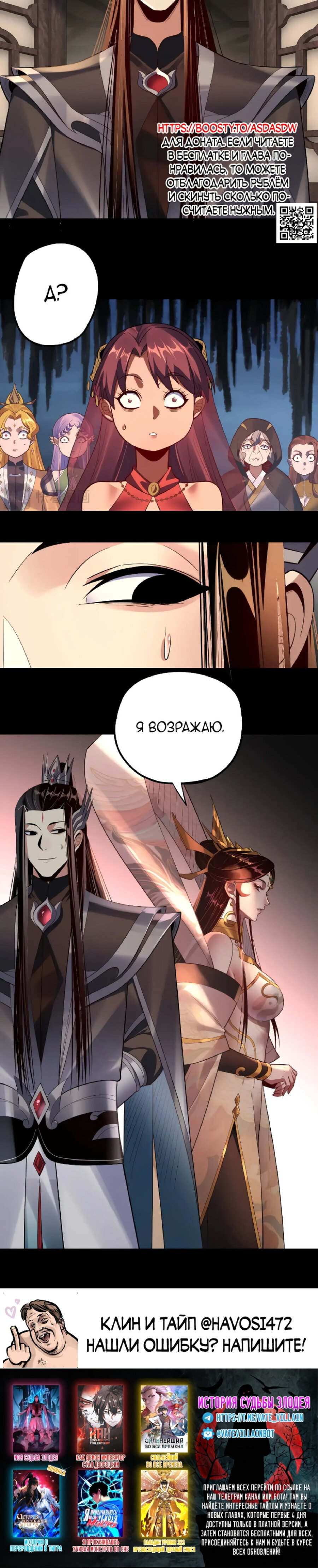 Read Моя судьба злодея RU Manga Online