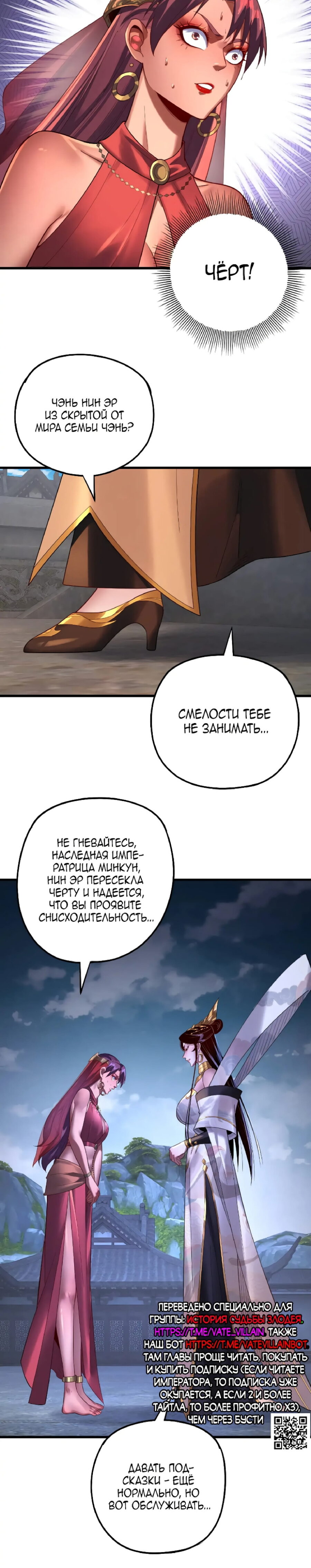 Read Моя судьба злодея RU Manga Online