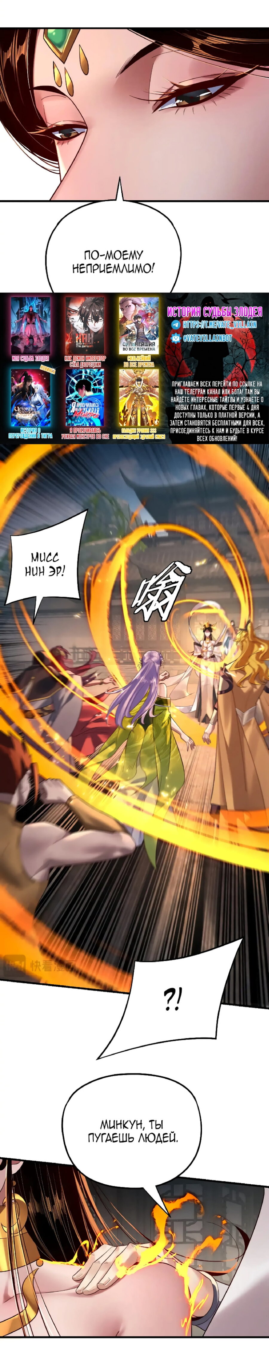 Read Моя судьба злодея RU Manga Online