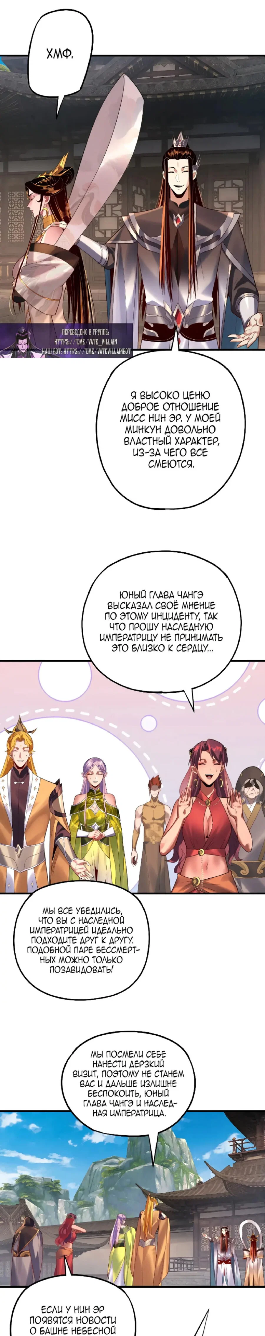 Read Моя судьба злодея RU Manga Online