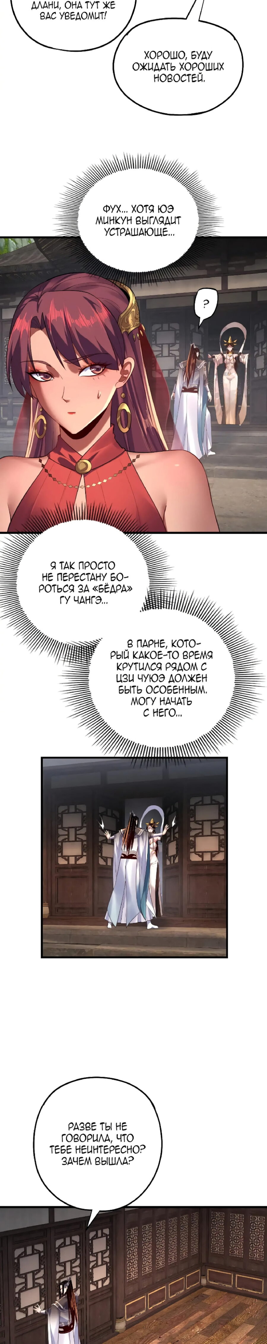 Read Моя судьба злодея RU Manga Online