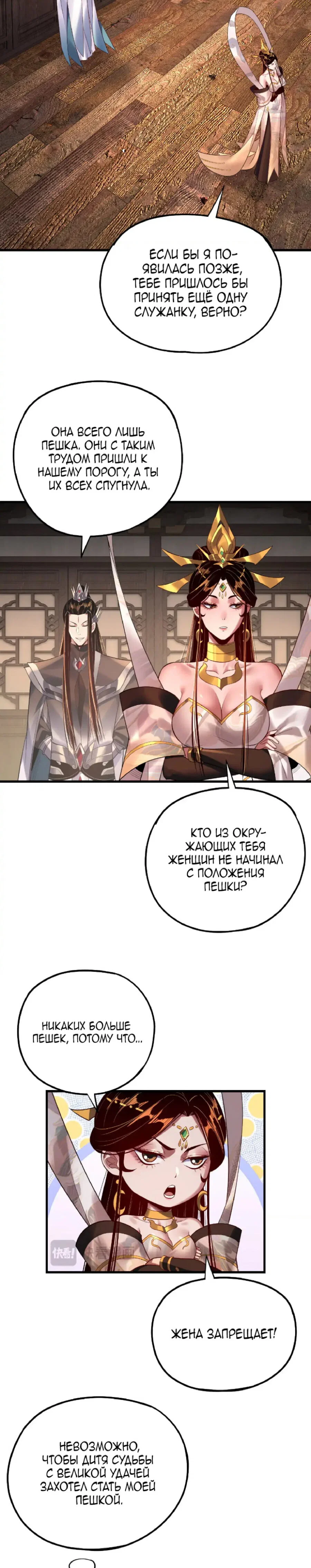 Read Моя судьба злодея RU Manga Online