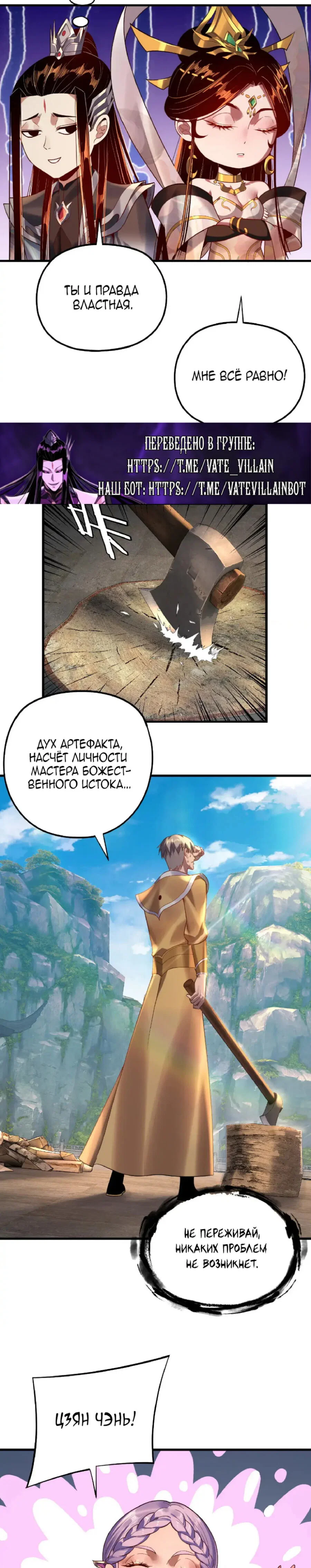 Read Моя судьба злодея RU Manga Online