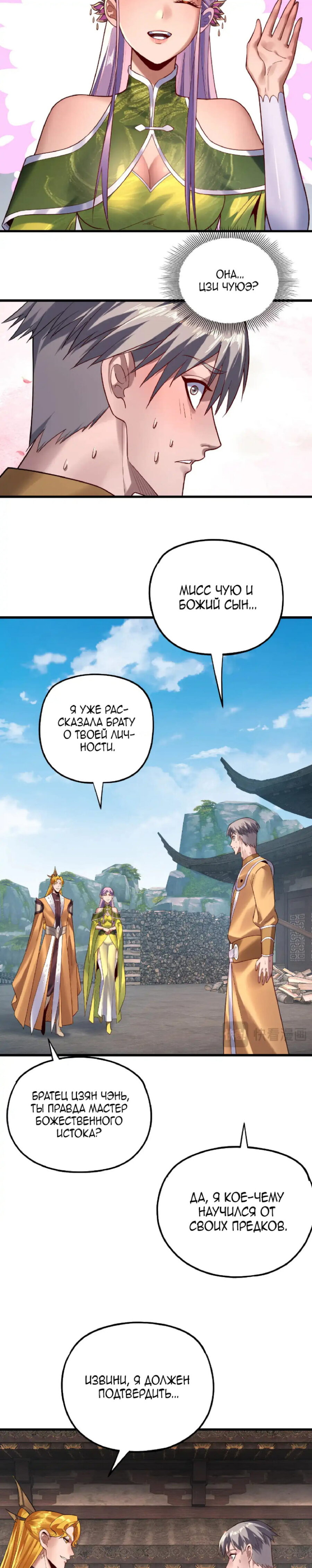 Read Моя судьба злодея RU Manga Online