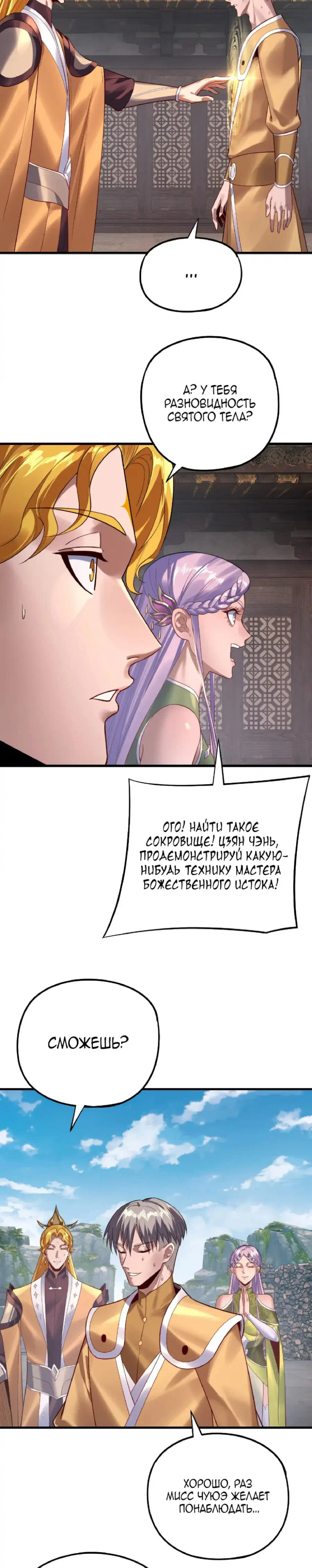 Read Моя судьба злодея RU Manga Online
