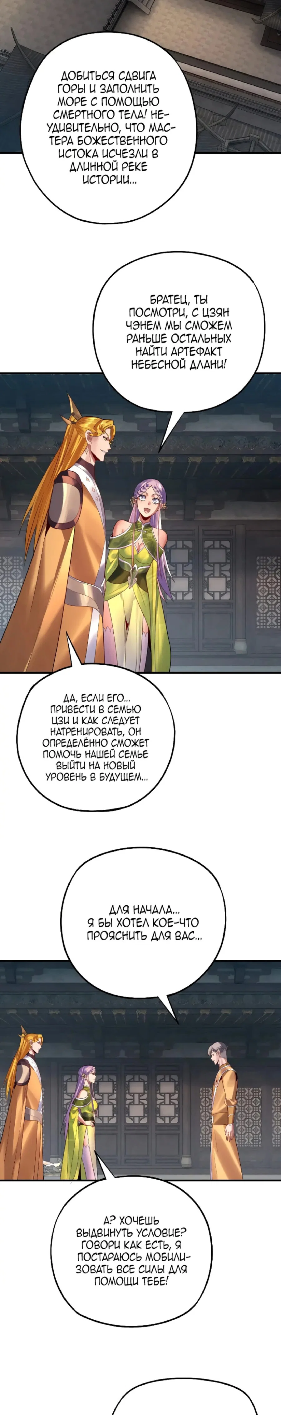 Read Моя судьба злодея RU Manga Online