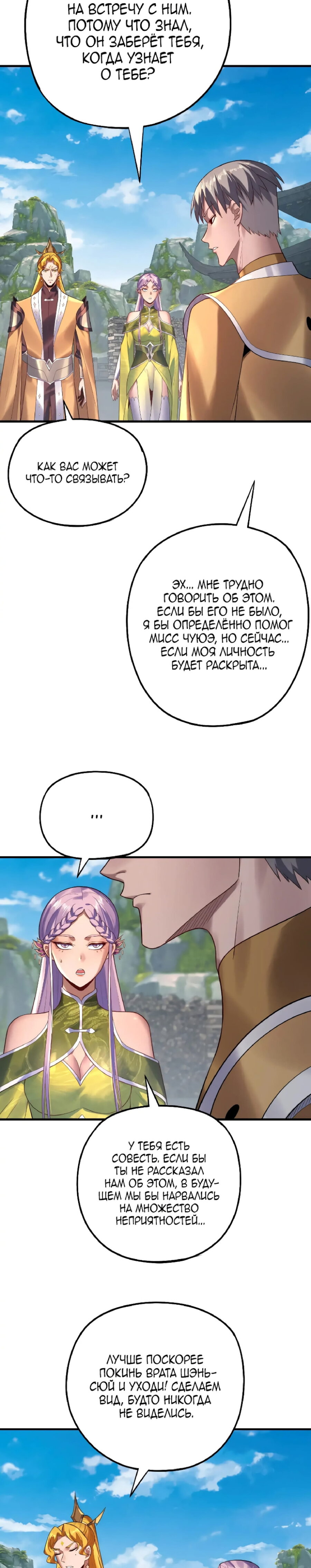 Read Моя судьба злодея RU Manga Online