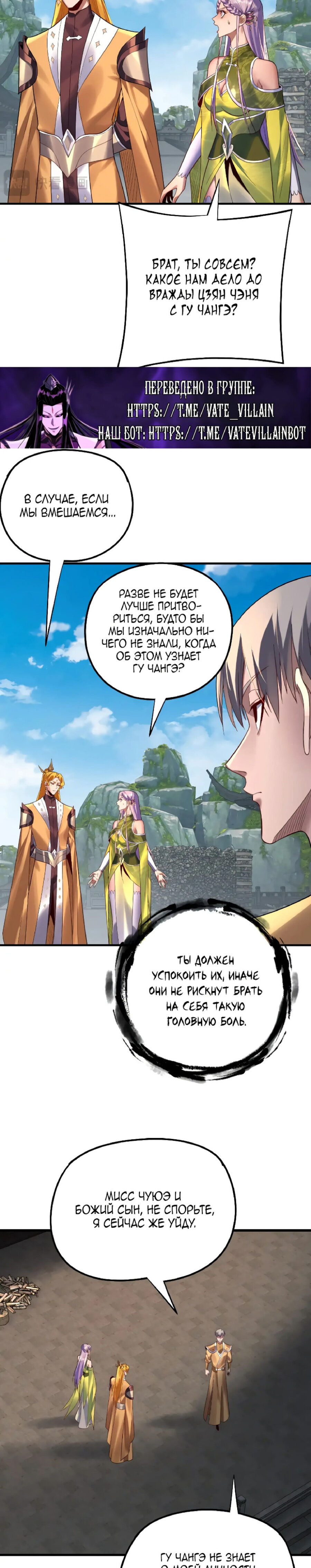 Read Моя судьба злодея RU Manga Online