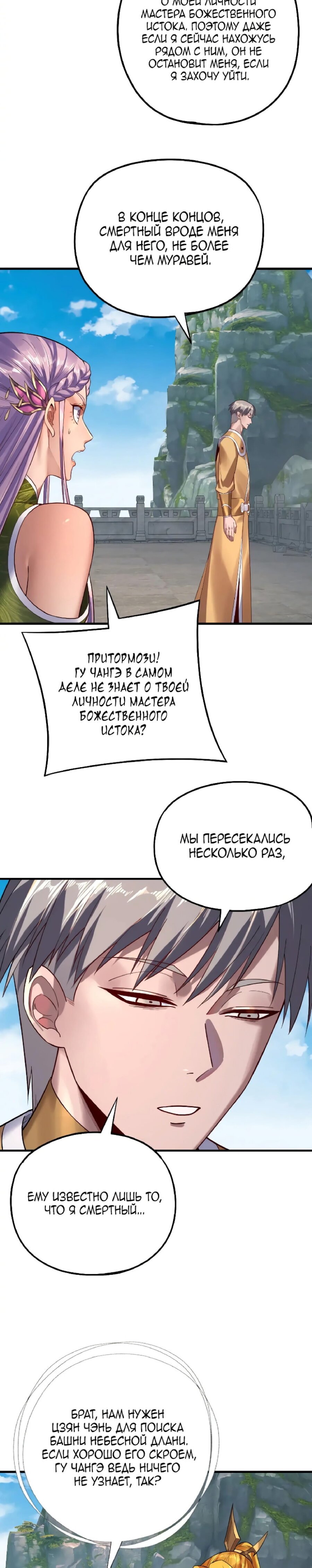 Read Моя судьба злодея RU Manga Online
