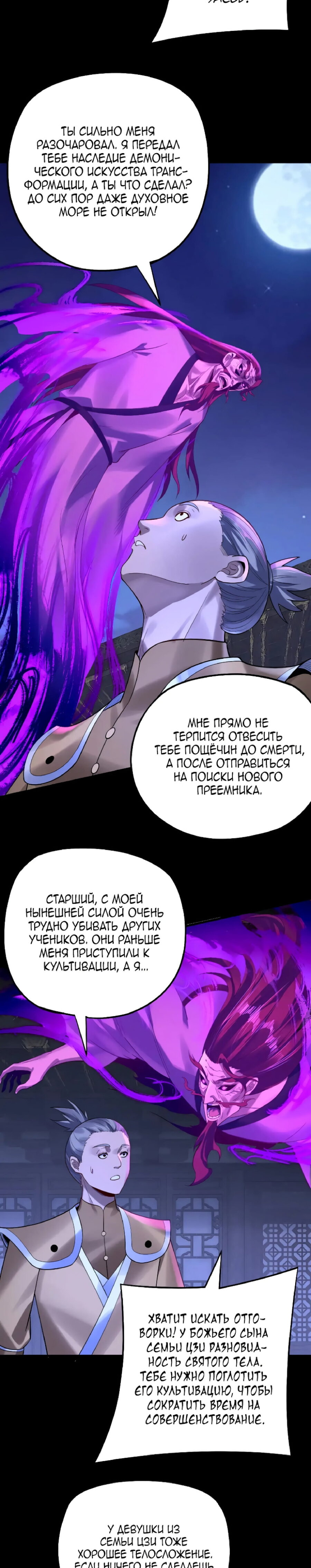 Read Моя судьба злодея RU Manga Online
