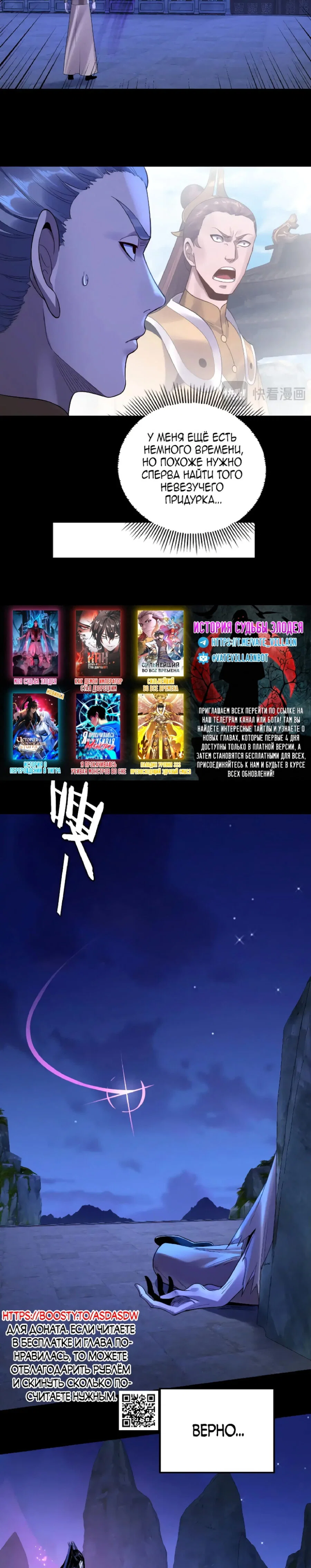 Read Моя судьба злодея RU Manga Online