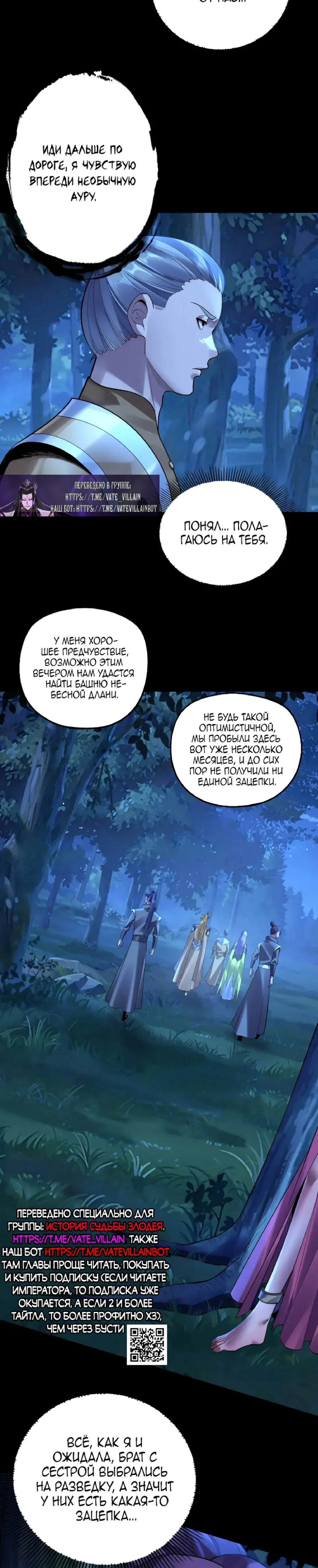 Read Моя судьба злодея RU Manga Online