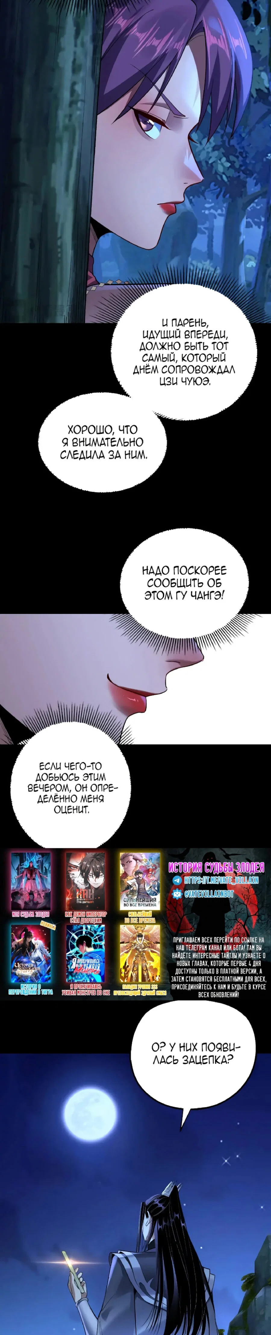 Read Моя судьба злодея RU Manga Online