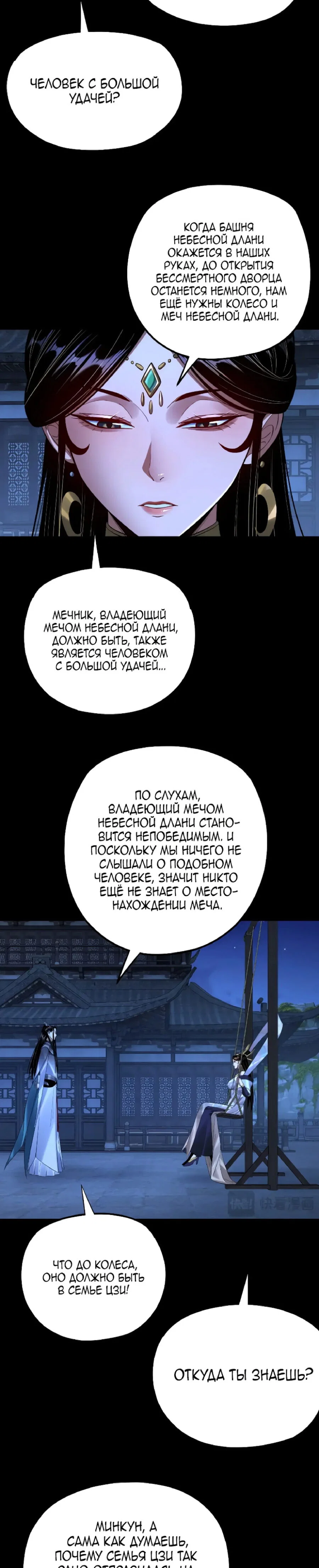 Read Моя судьба злодея RU Manga Online
