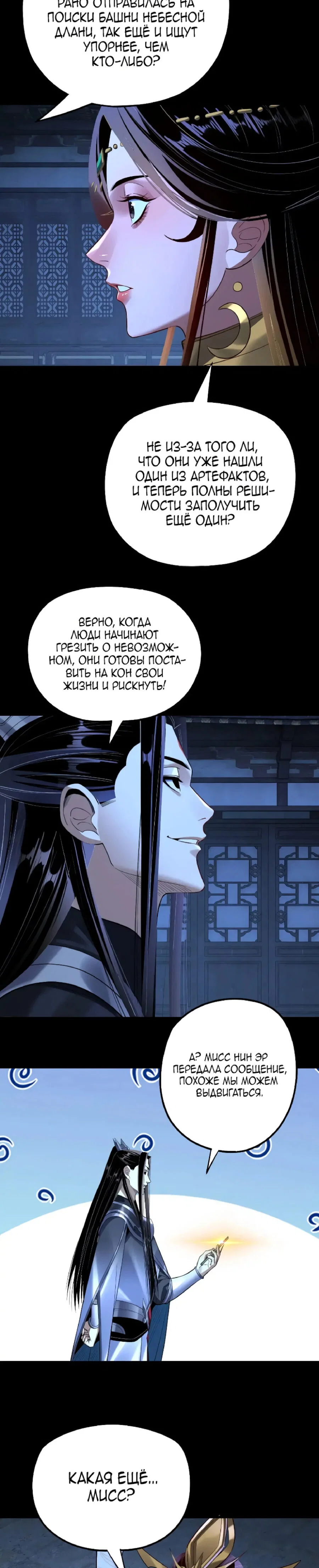 Read Моя судьба злодея RU Manga Online