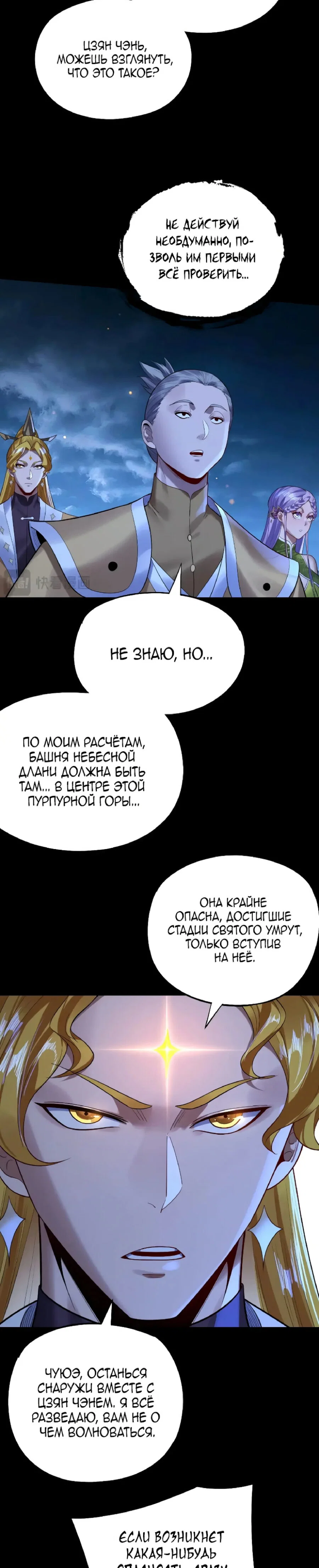 Read Моя судьба злодея RU Manga Online