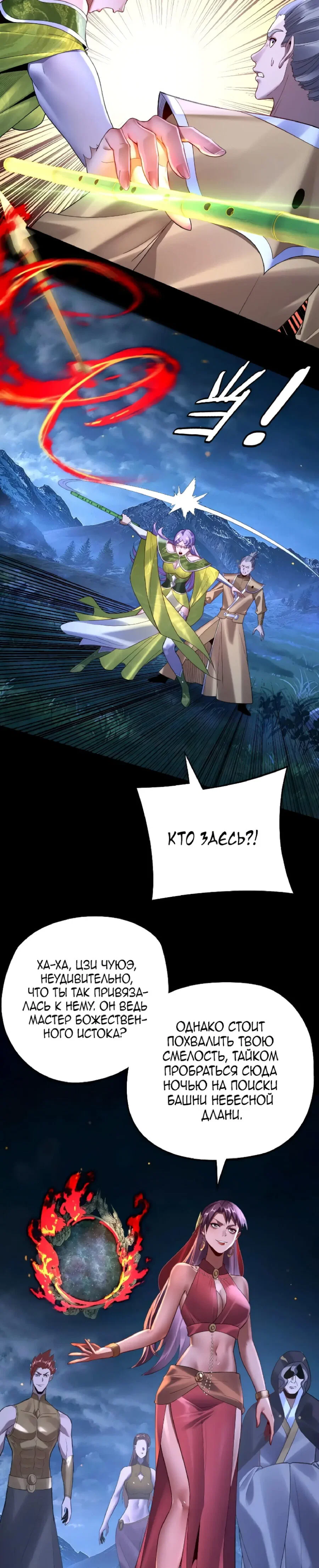 Read Моя судьба злодея RU Manga Online