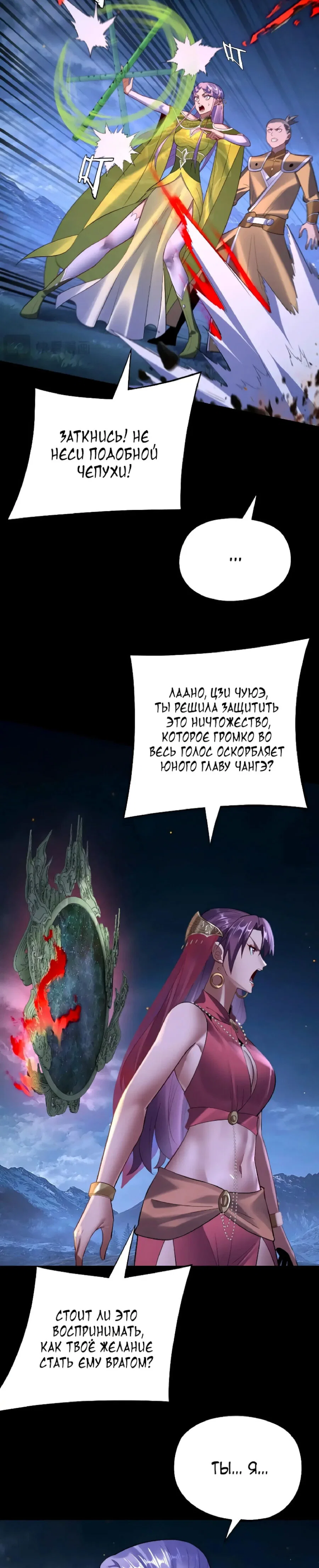 Read Моя судьба злодея RU Manga Online
