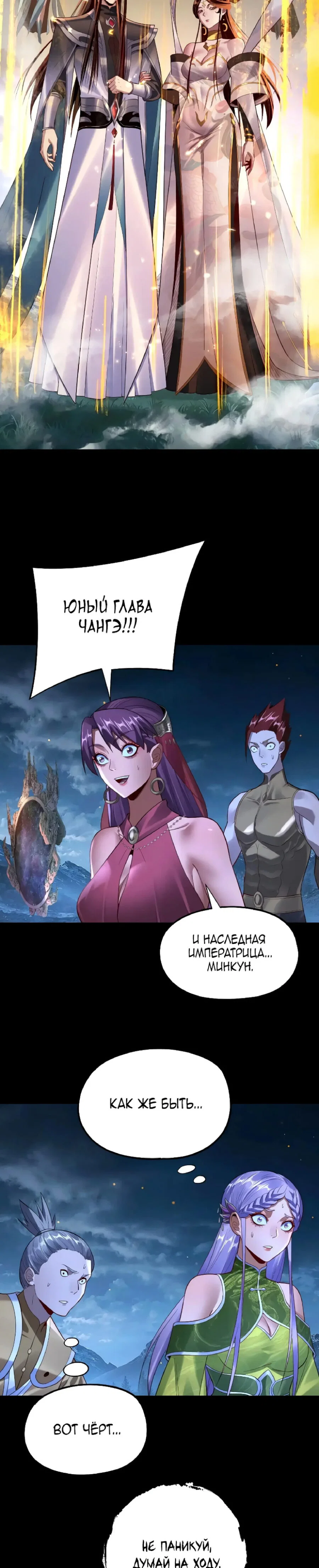 Read Моя судьба злодея RU Manga Online