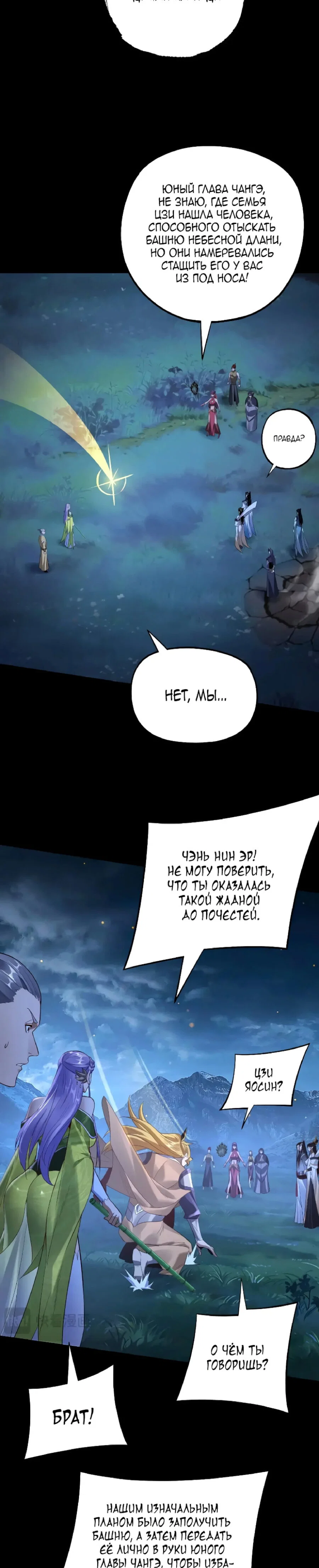 Read Моя судьба злодея RU Manga Online