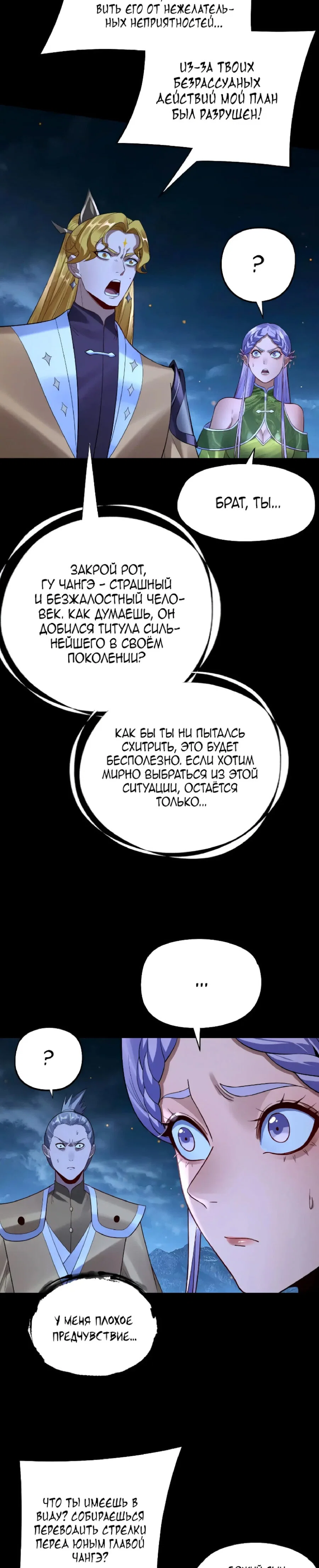 Read Моя судьба злодея RU Manga Online