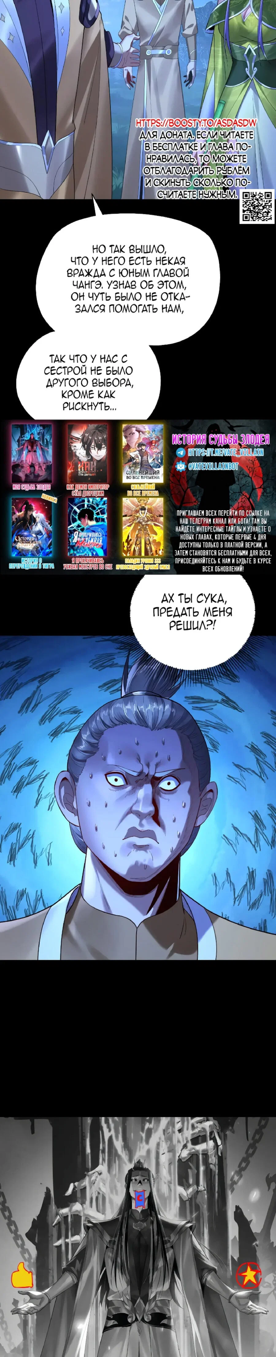 Read Моя судьба злодея RU Manga Online