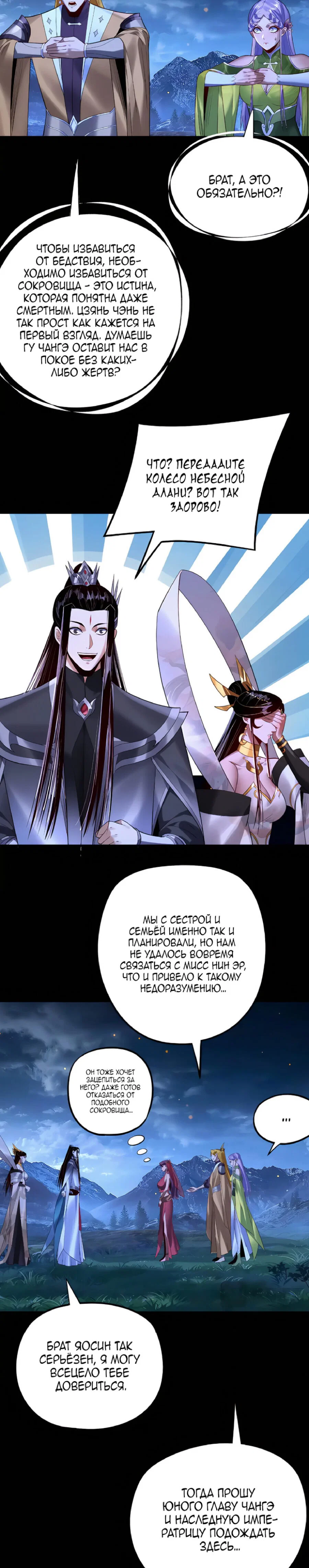 Read Моя судьба злодея RU Manga Online