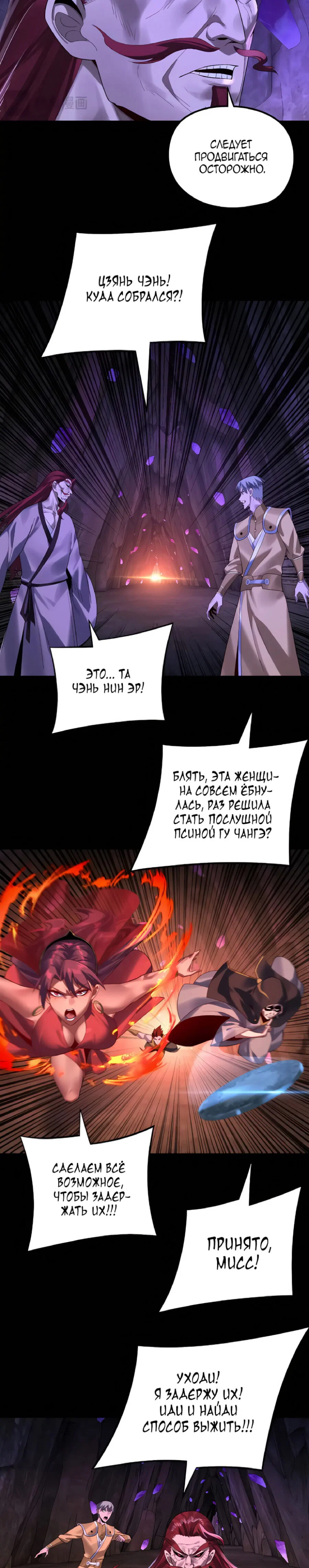Read Моя судьба злодея RU Manga Online