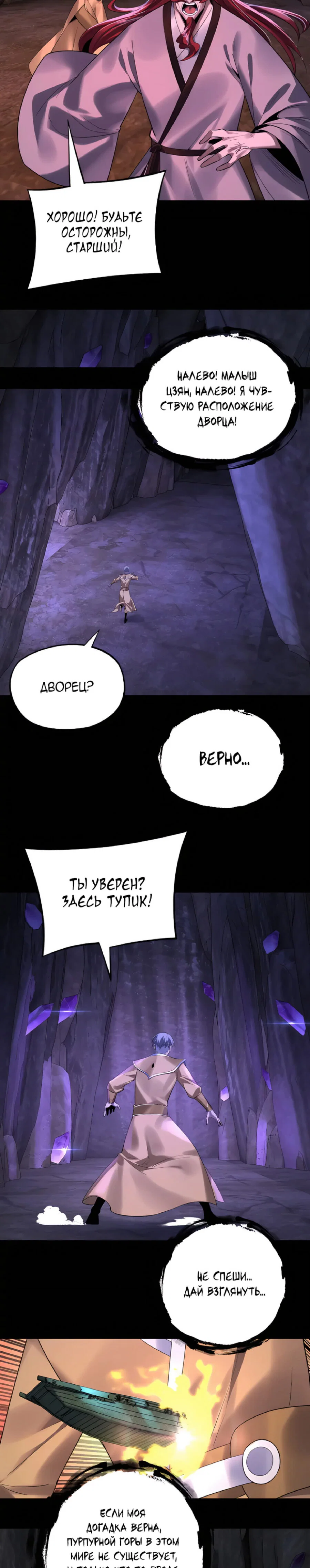 Read Моя судьба злодея RU Manga Online