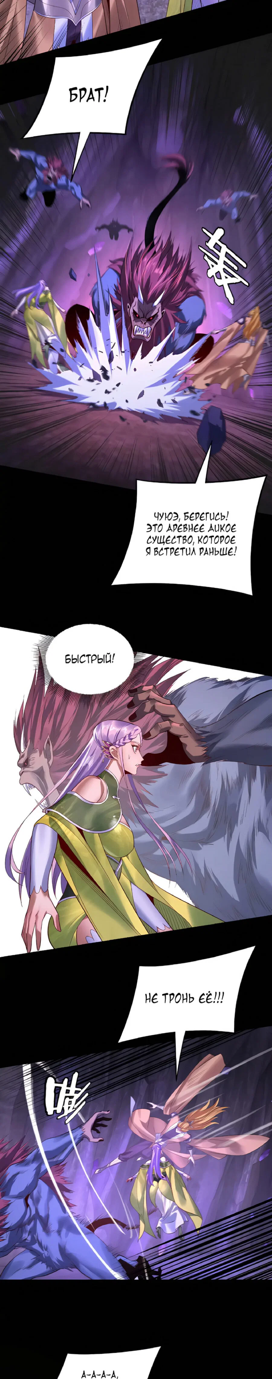 Read Моя судьба злодея RU Manga Online