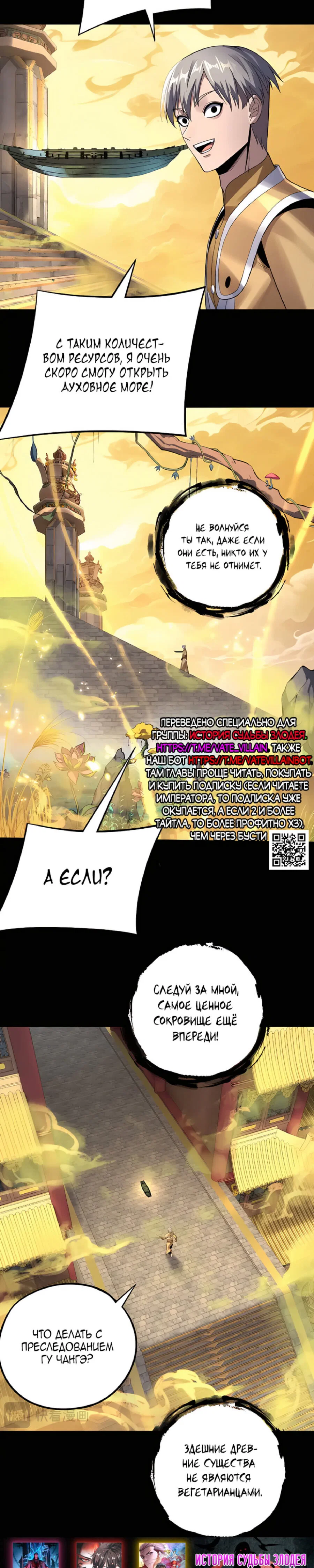 Read Моя судьба злодея RU Manga Online