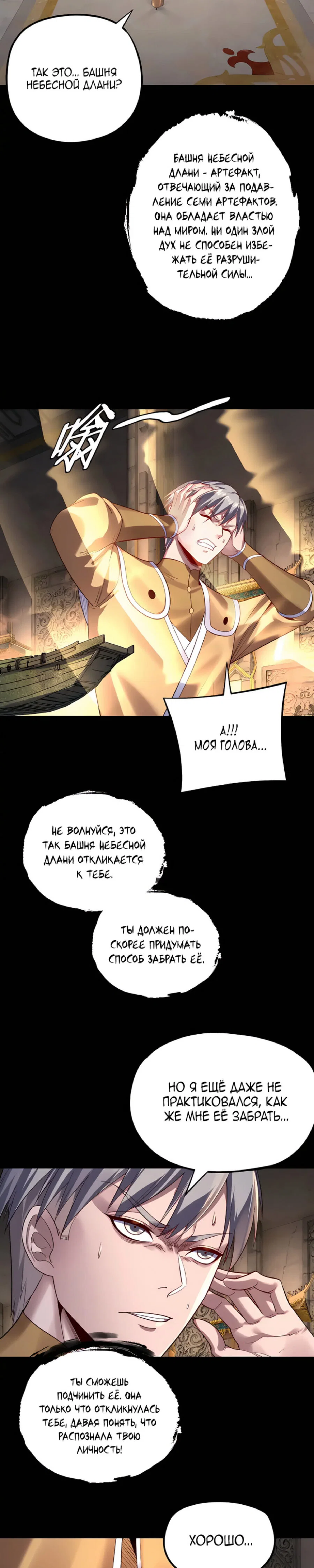 Read Моя судьба злодея RU Manga Online