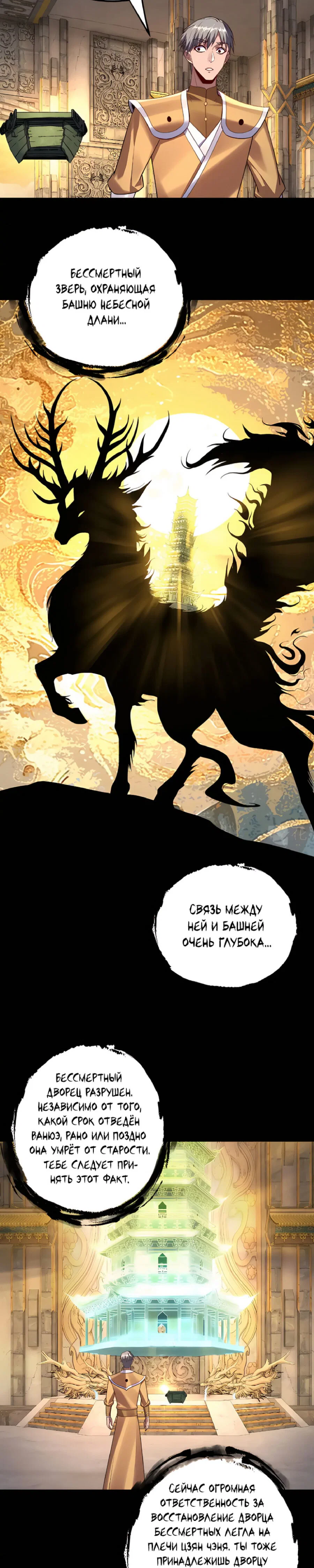 Read Моя судьба злодея RU Manga Online