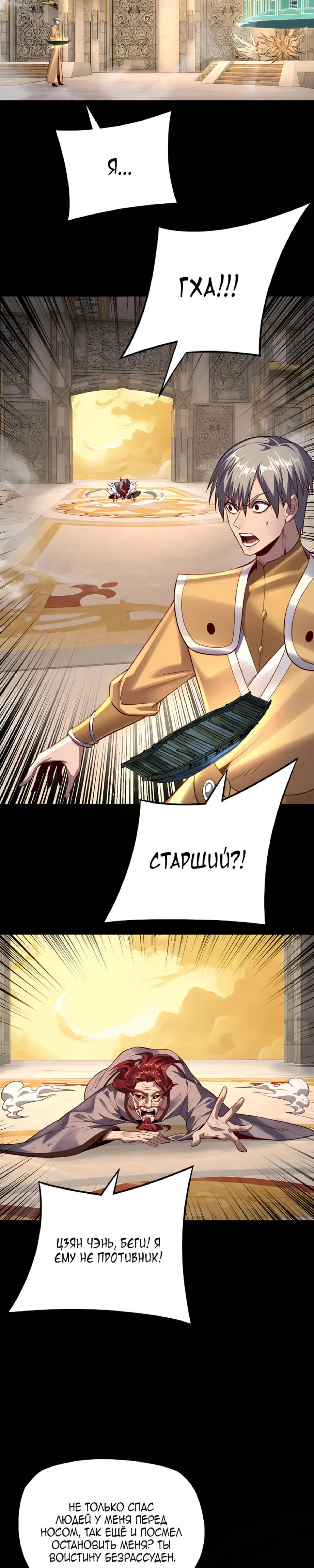 Read Моя судьба злодея RU Manga Online
