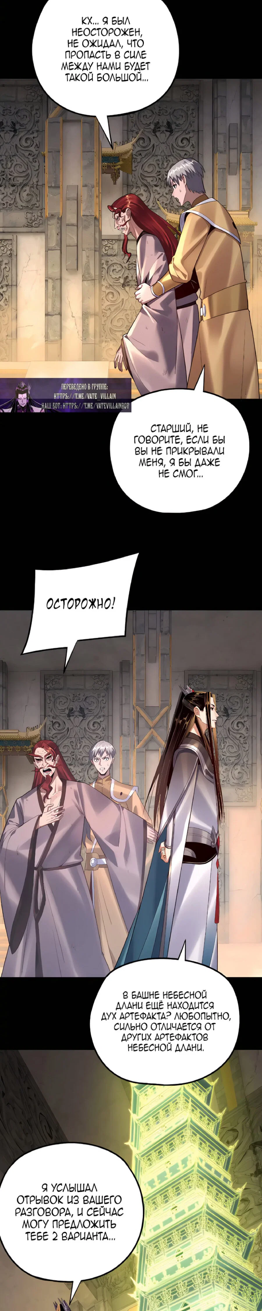 Read Моя судьба злодея RU Manga Online