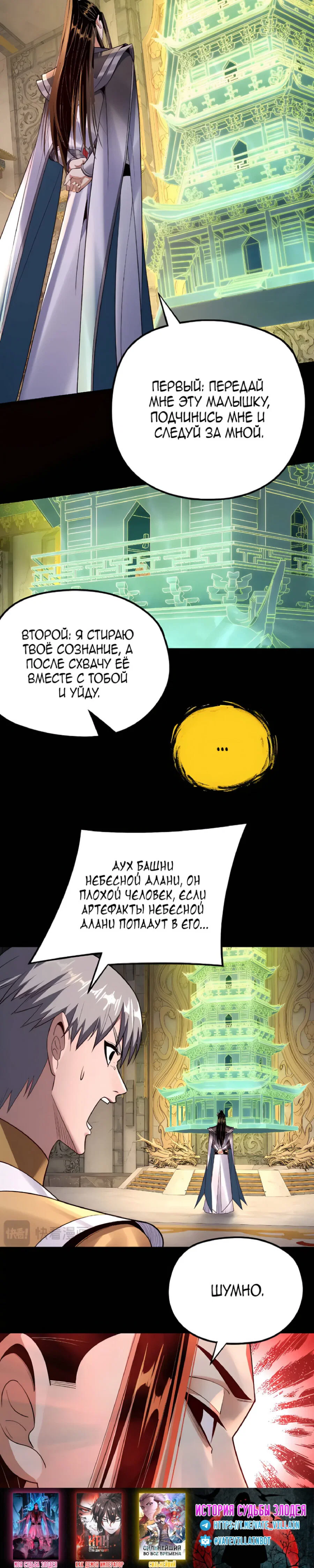 Read Моя судьба злодея RU Manga Online