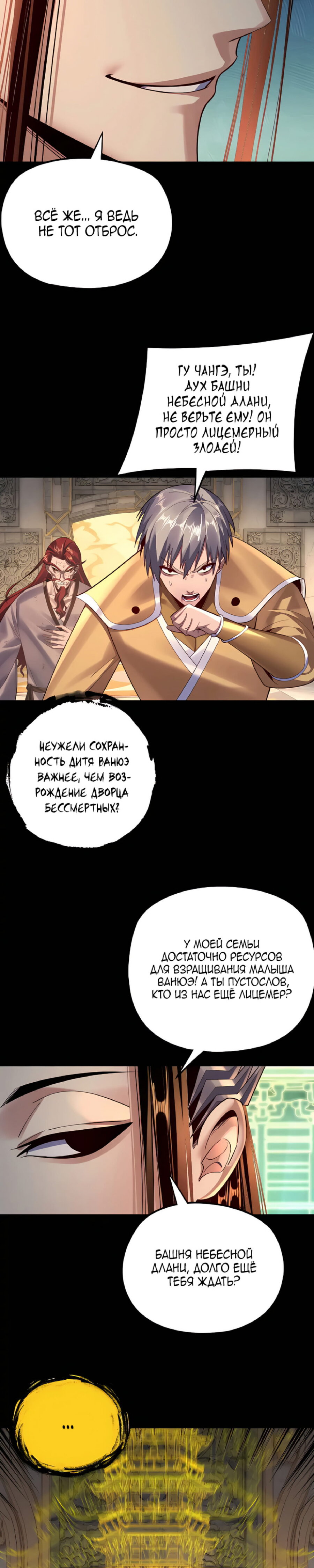 Read Моя судьба злодея RU Manga Online