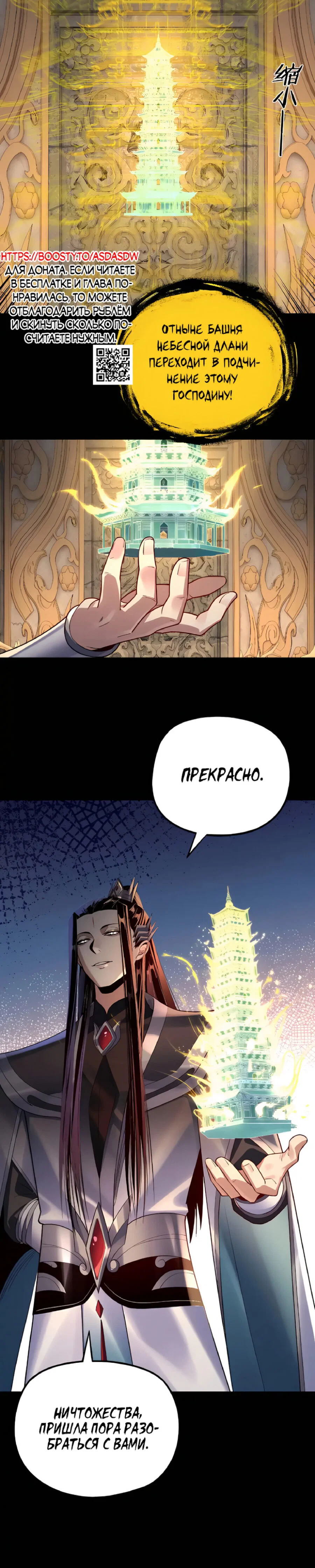 Read Моя судьба злодея RU Manga Online