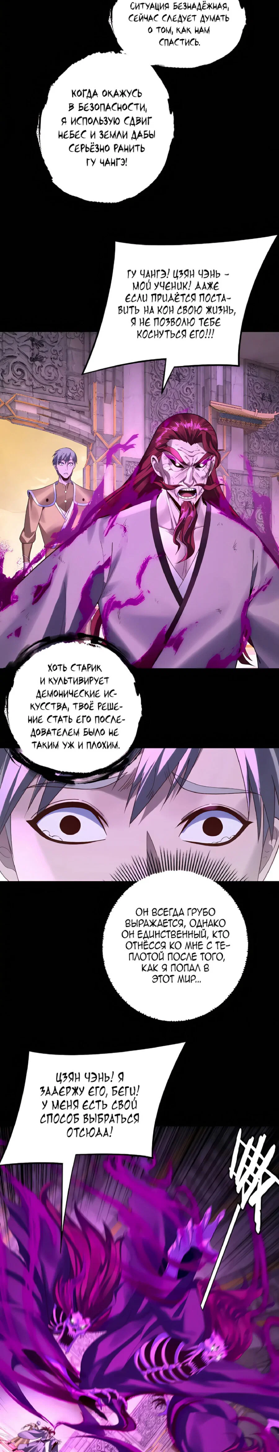 Read Моя судьба злодея RU Manga Online