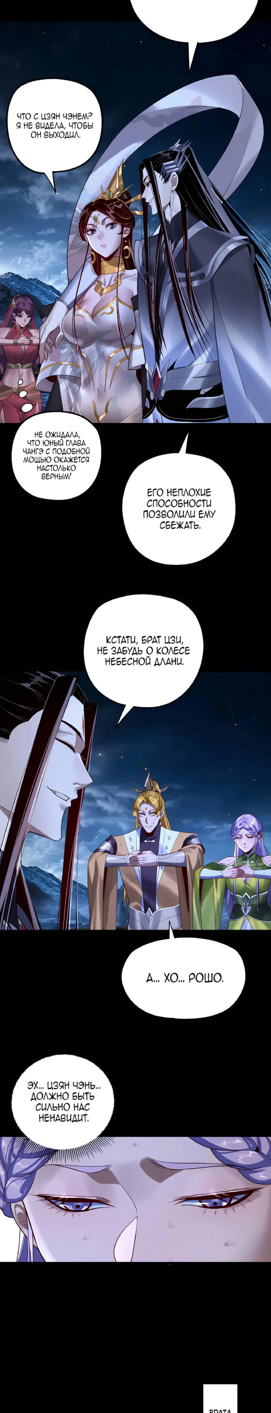 Read Моя судьба злодея RU Manga Online