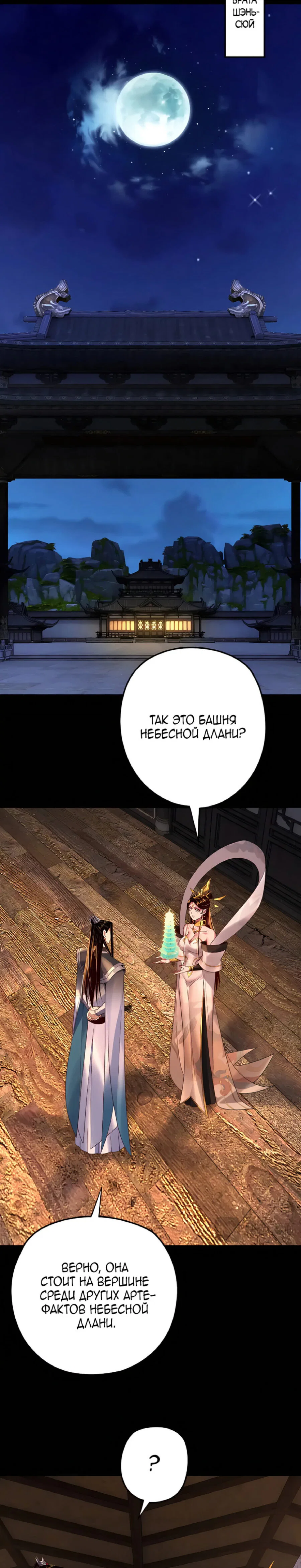 Read Моя судьба злодея RU Manga Online