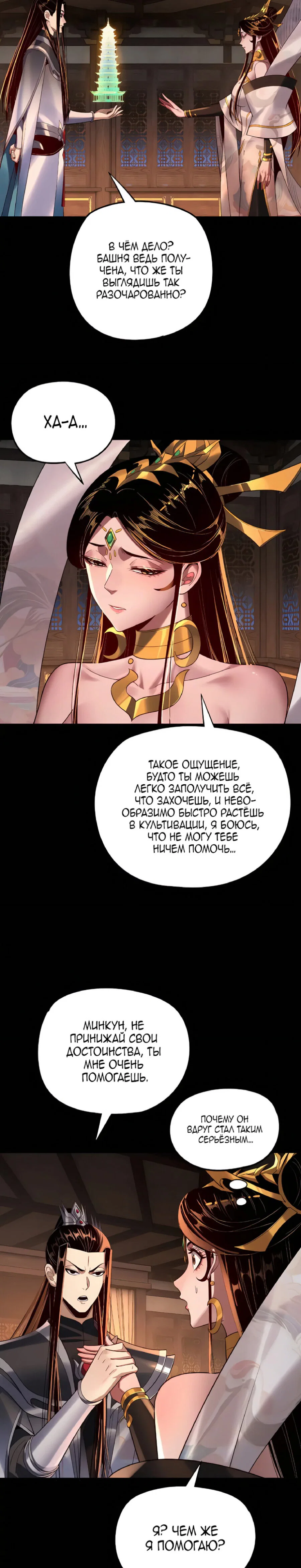 Read Моя судьба злодея RU Manga Online