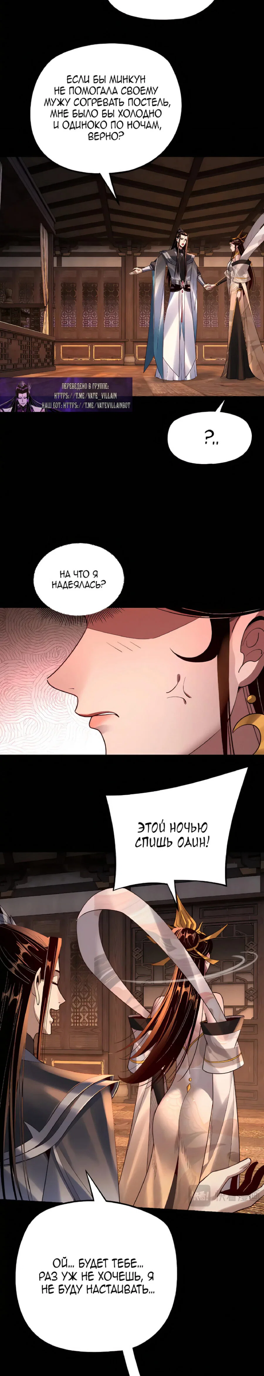 Read Моя судьба злодея RU Manga Online