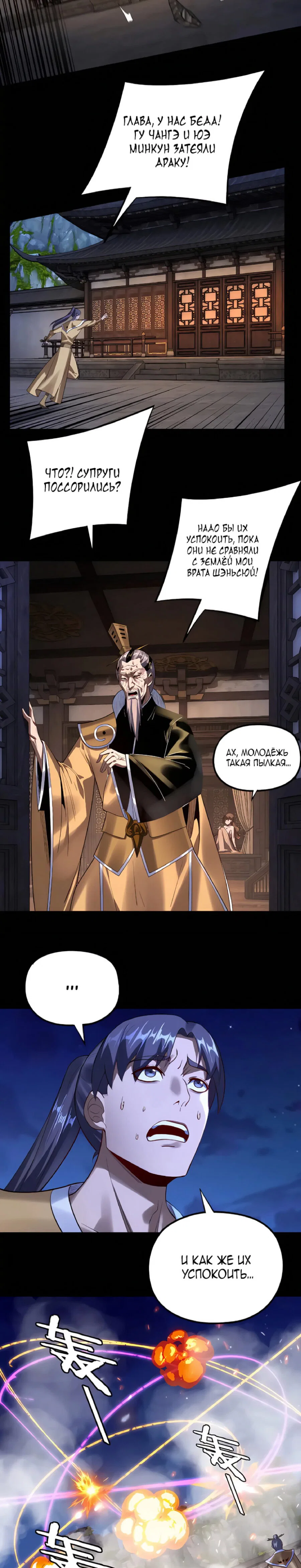 Read Моя судьба злодея RU Manga Online