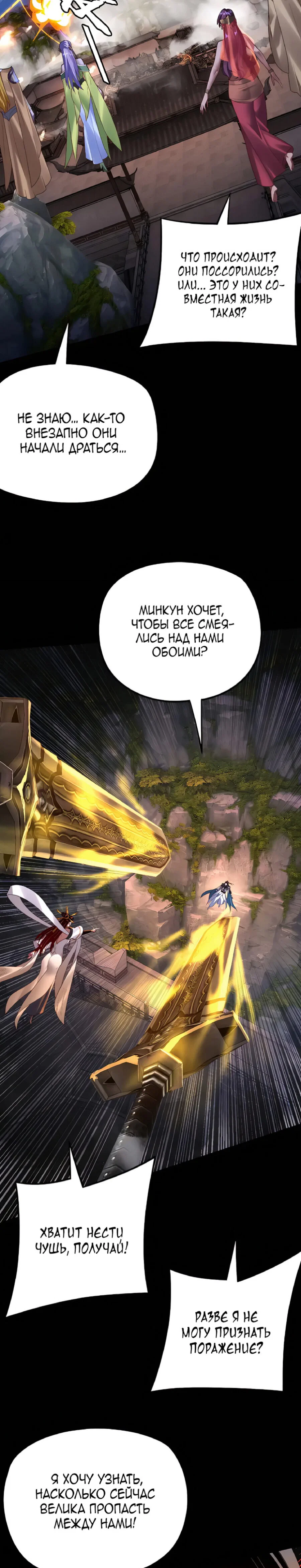 Read Моя судьба злодея RU Manga Online