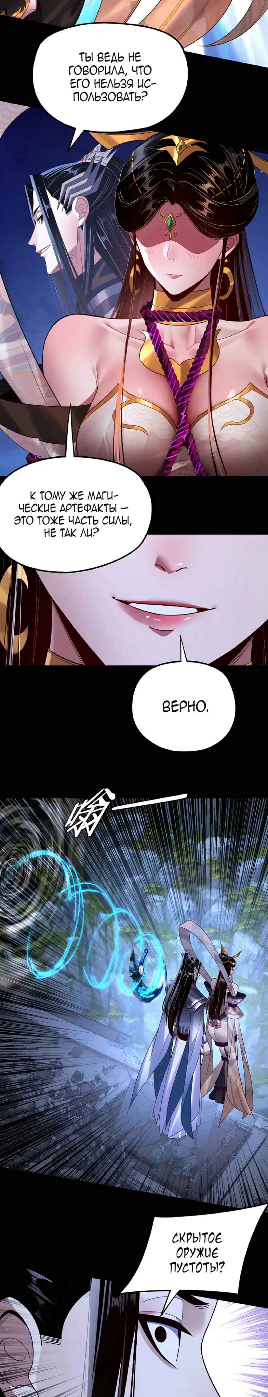 Read Моя судьба злодея RU Manga Online