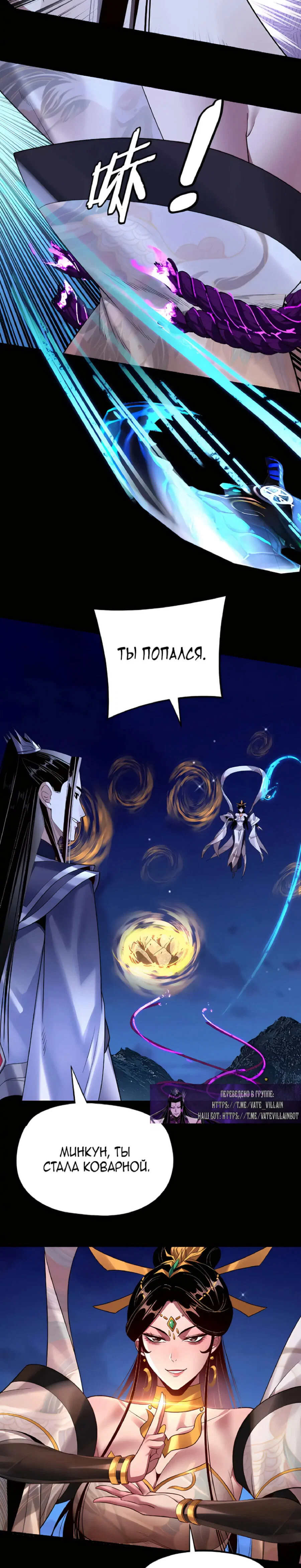 Read Моя судьба злодея RU Manga Online